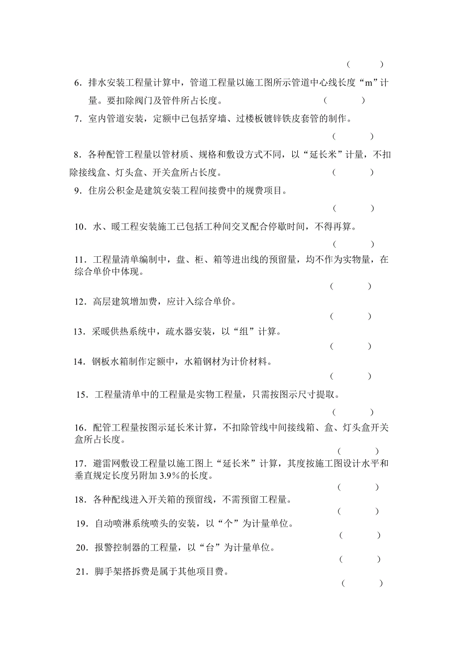 安装工程预算题库6套.doc_第3页