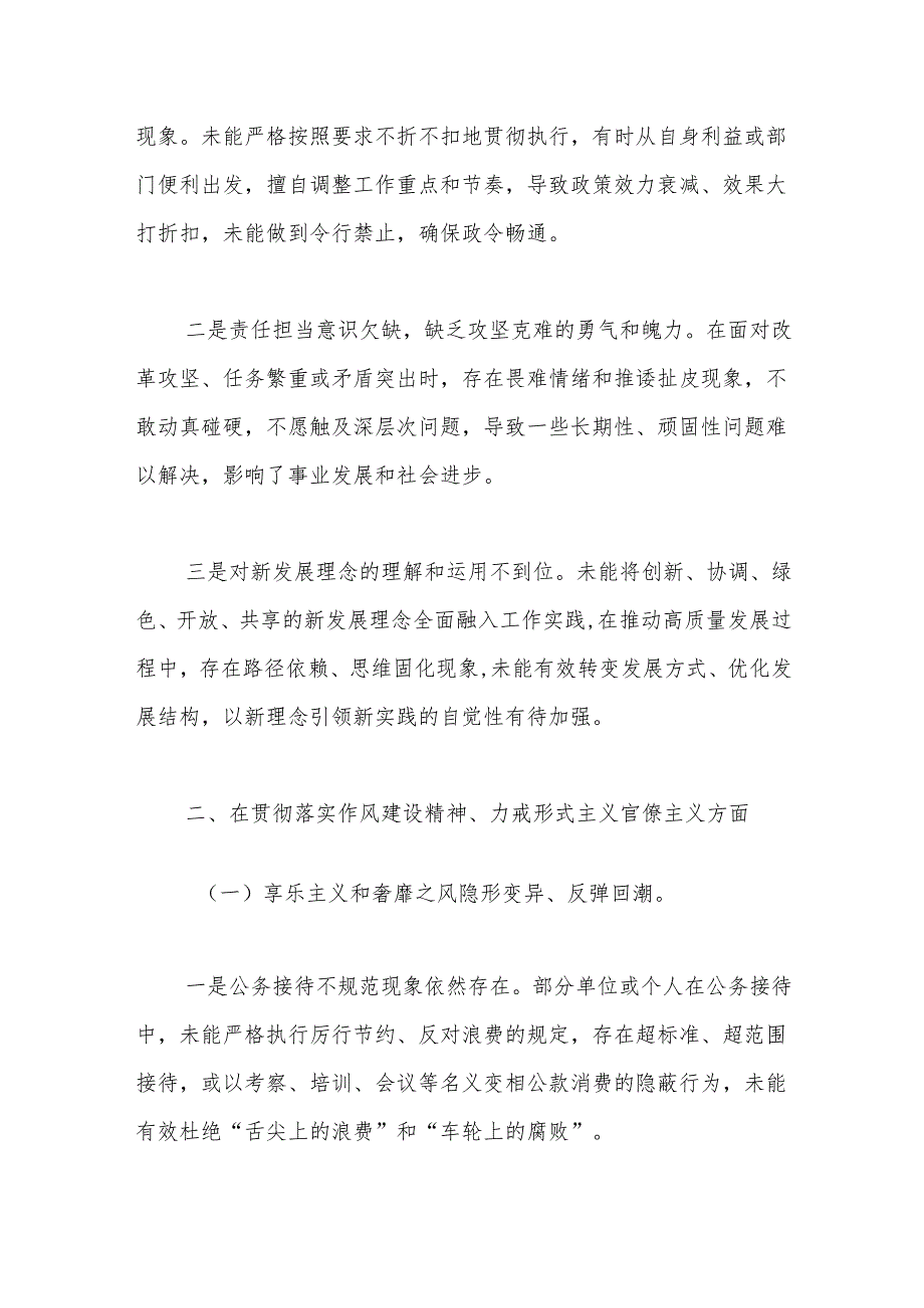 2025年度局系统党员干部作风建设精神及作风建设对照查摆问题清单.docx_第3页