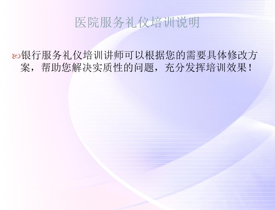 医院服务礼仪培训PPT课件.ppt_第2页