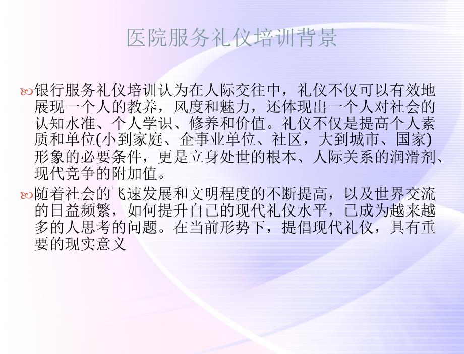 医院服务礼仪培训PPT课件.ppt_第3页