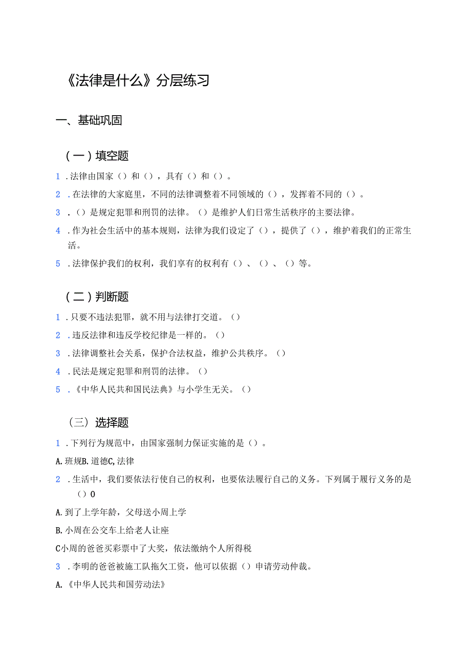 《法律是什么》分层练习.docx_第1页