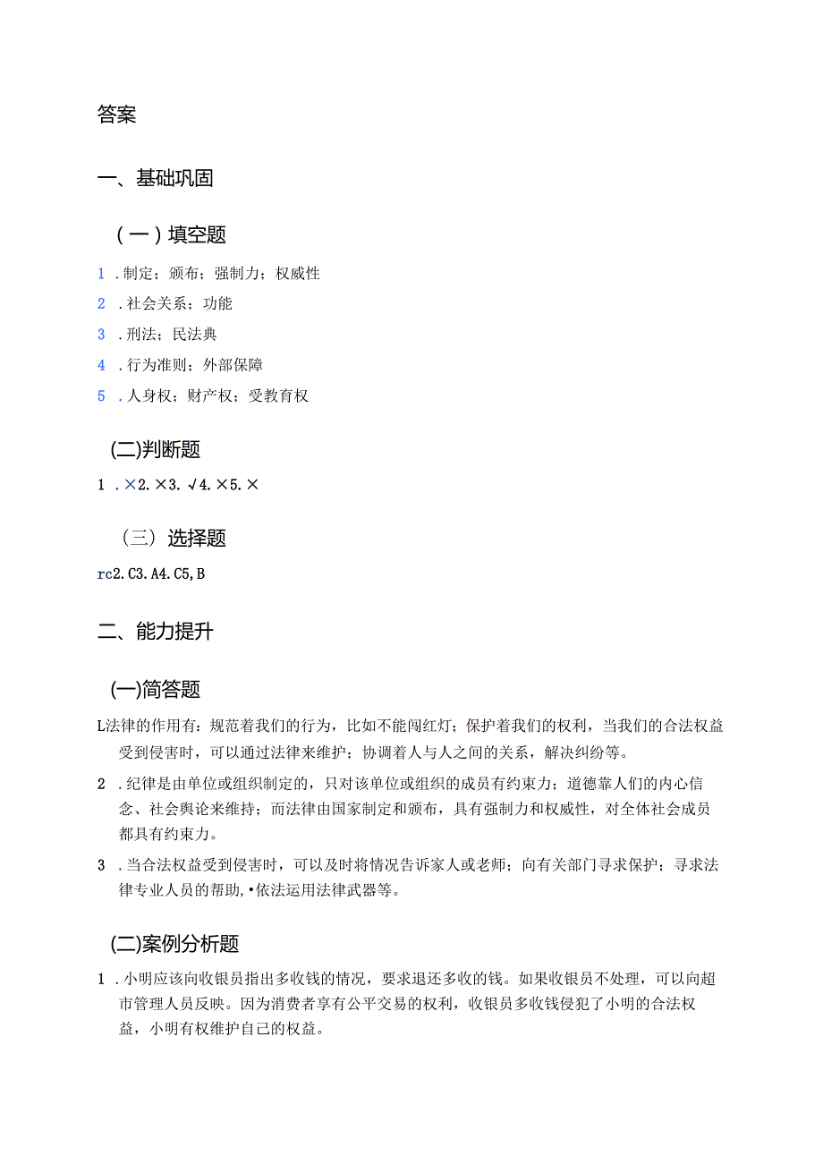 《法律是什么》分层练习.docx_第3页