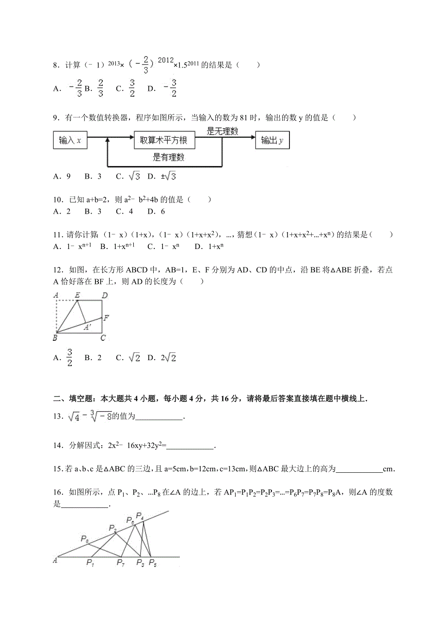 四川省内江市八年级上期末数学试卷含答案解析.doc_第2页