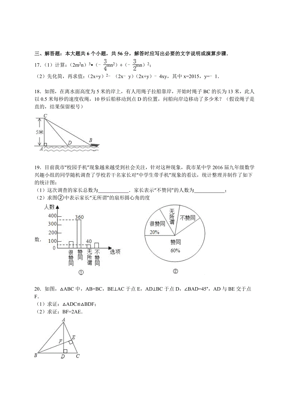 四川省内江市八年级上期末数学试卷含答案解析.doc_第3页