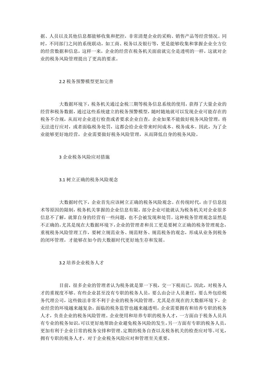 大数据下的企业税务风险应对.docx_第2页