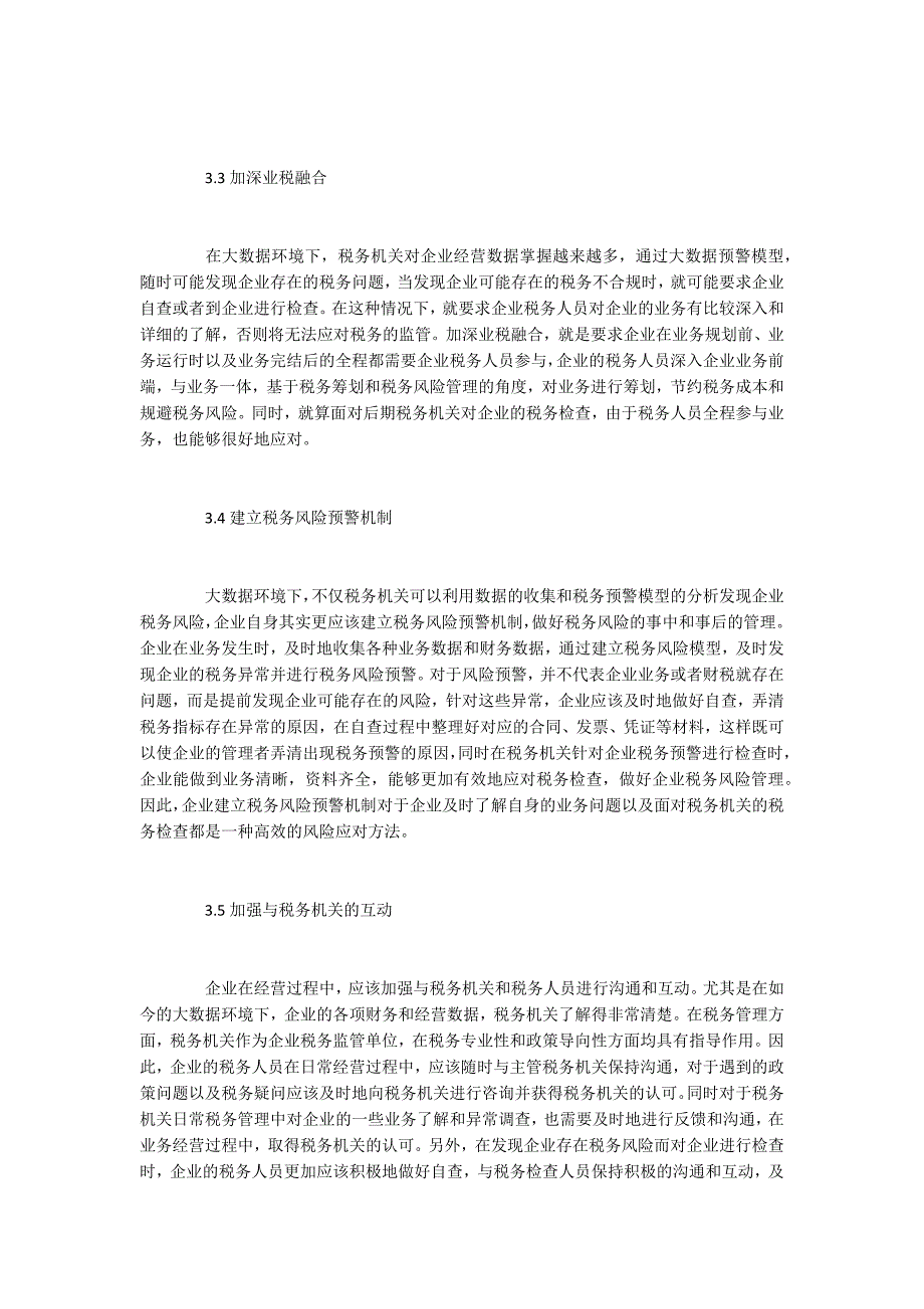 大数据下的企业税务风险应对.docx_第3页