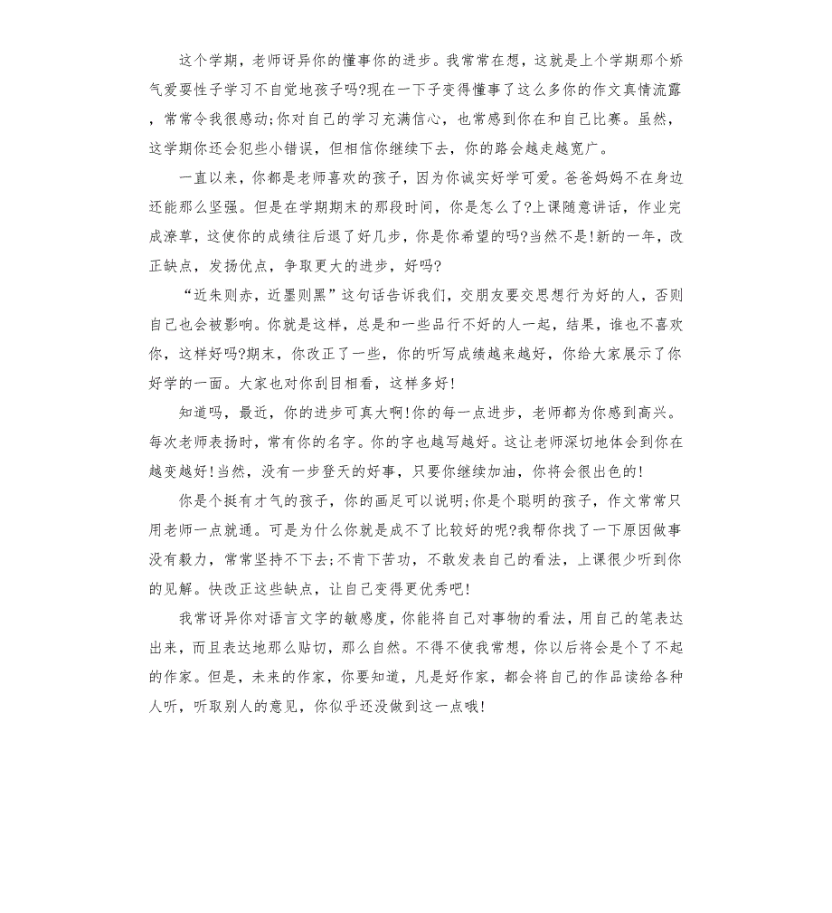 六年级毕业班学生评语大全.docx_第2页