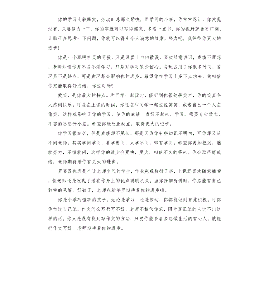 六年级毕业班学生评语大全.docx_第3页