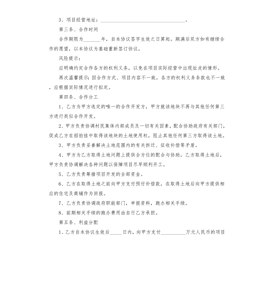 合作社与村委会合作协议范本.docx_第2页