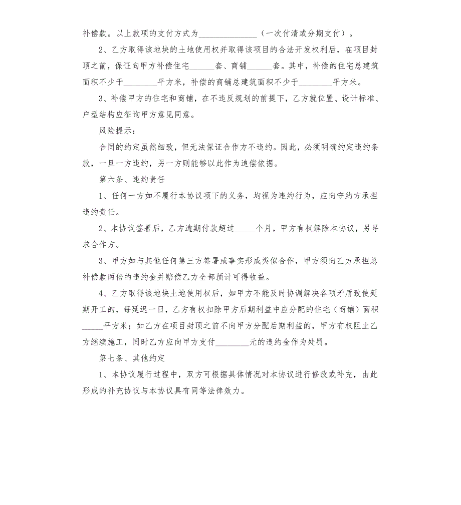 合作社与村委会合作协议范本.docx_第3页