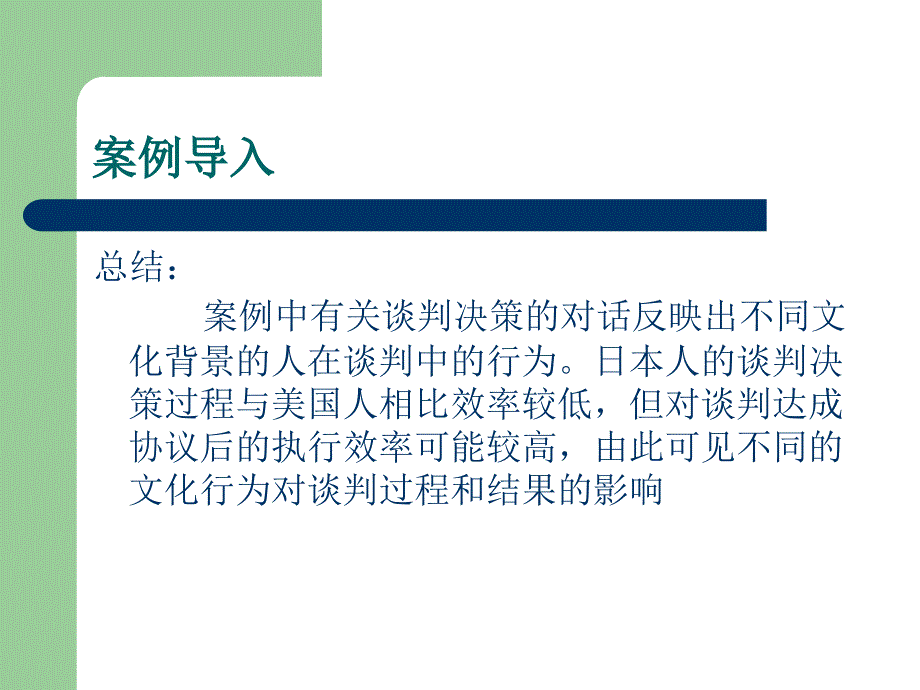 国际商务谈判第四章.ppt_第2页