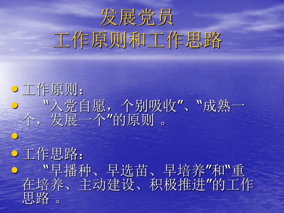 发展党员手续和程序.ppt_第3页