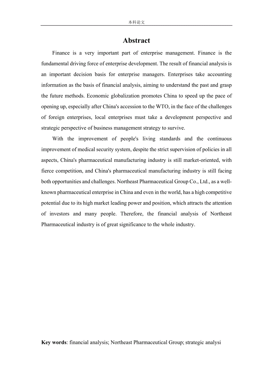 会计学战略导向下的东北制药集团股份有限公司财务分析论文.docx_第2页