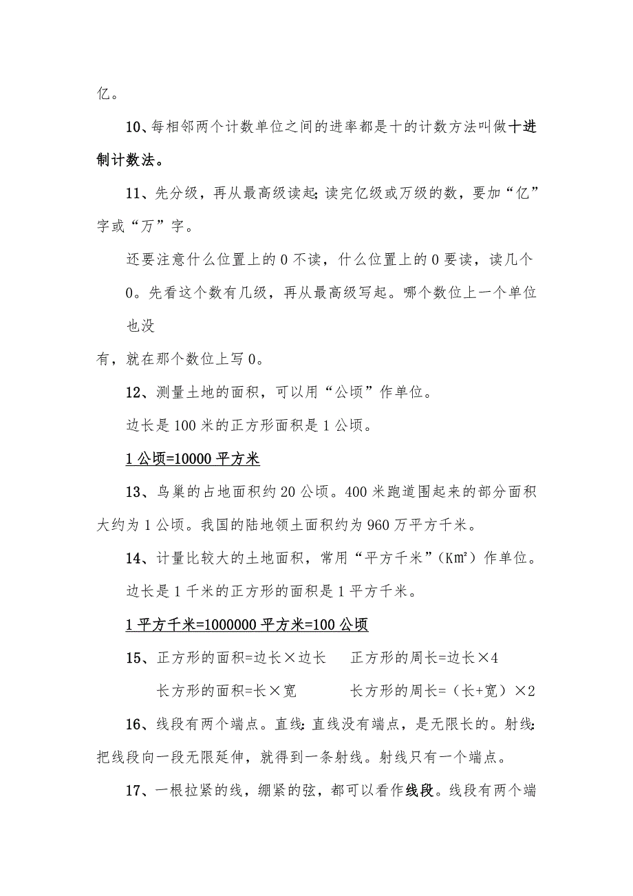 人教版四年级上册数学概念.doc_第2页