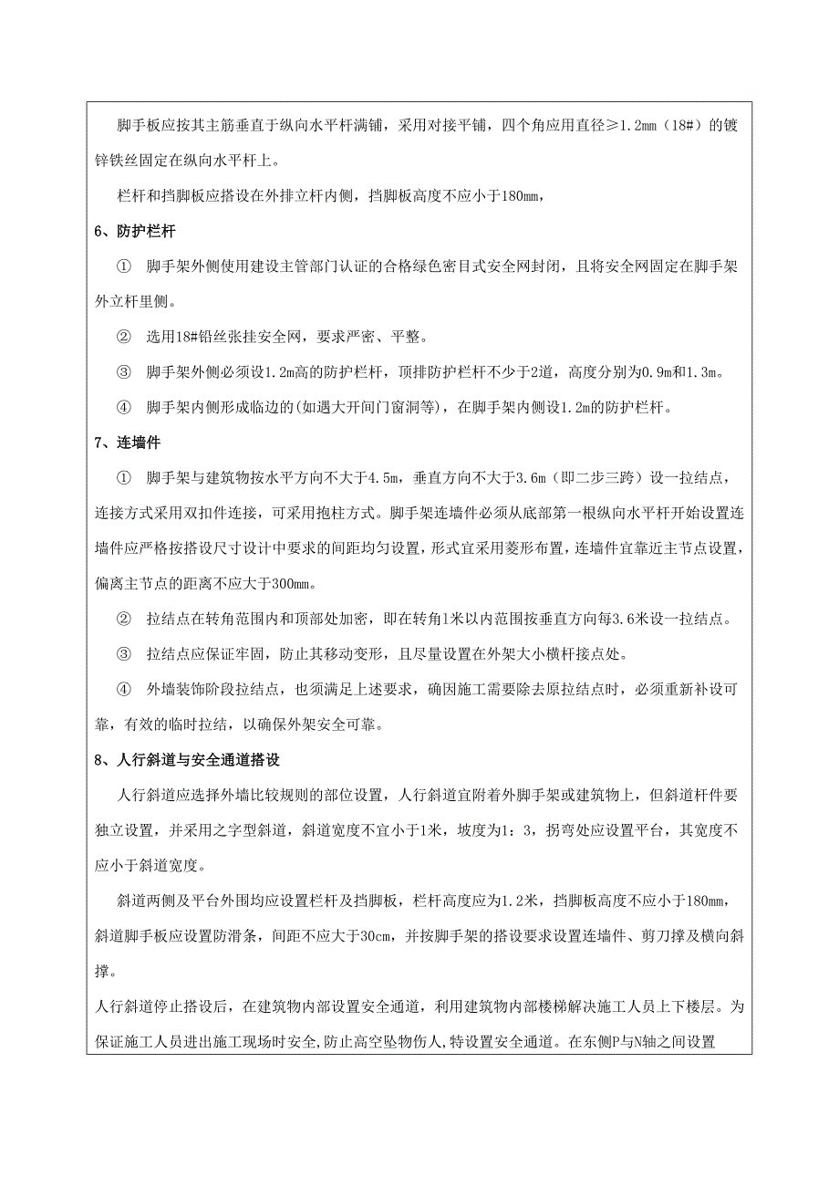 外墙脚手架工程技术交底doc.doc_第3页