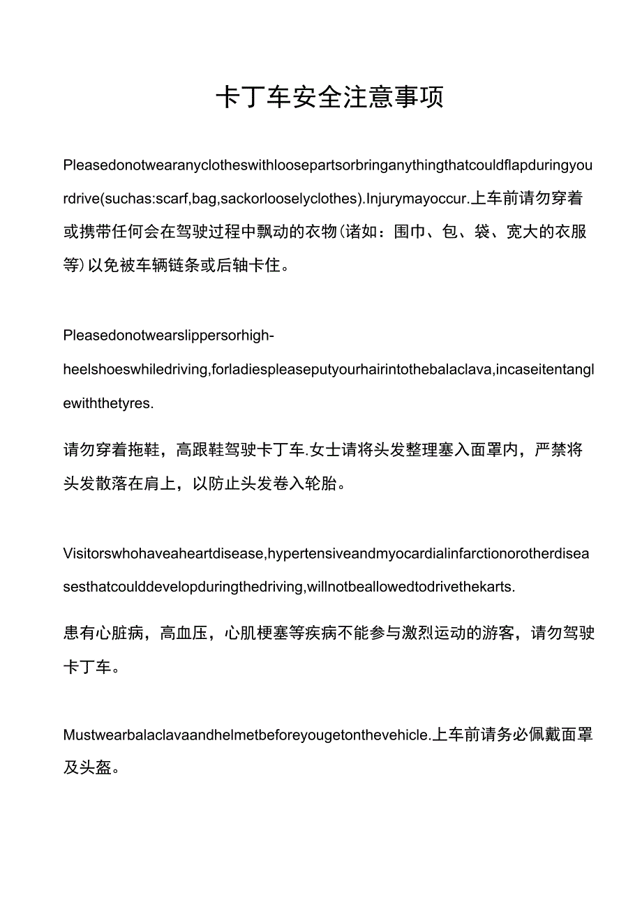 卡丁车安全注意事项cgi.docx_第1页