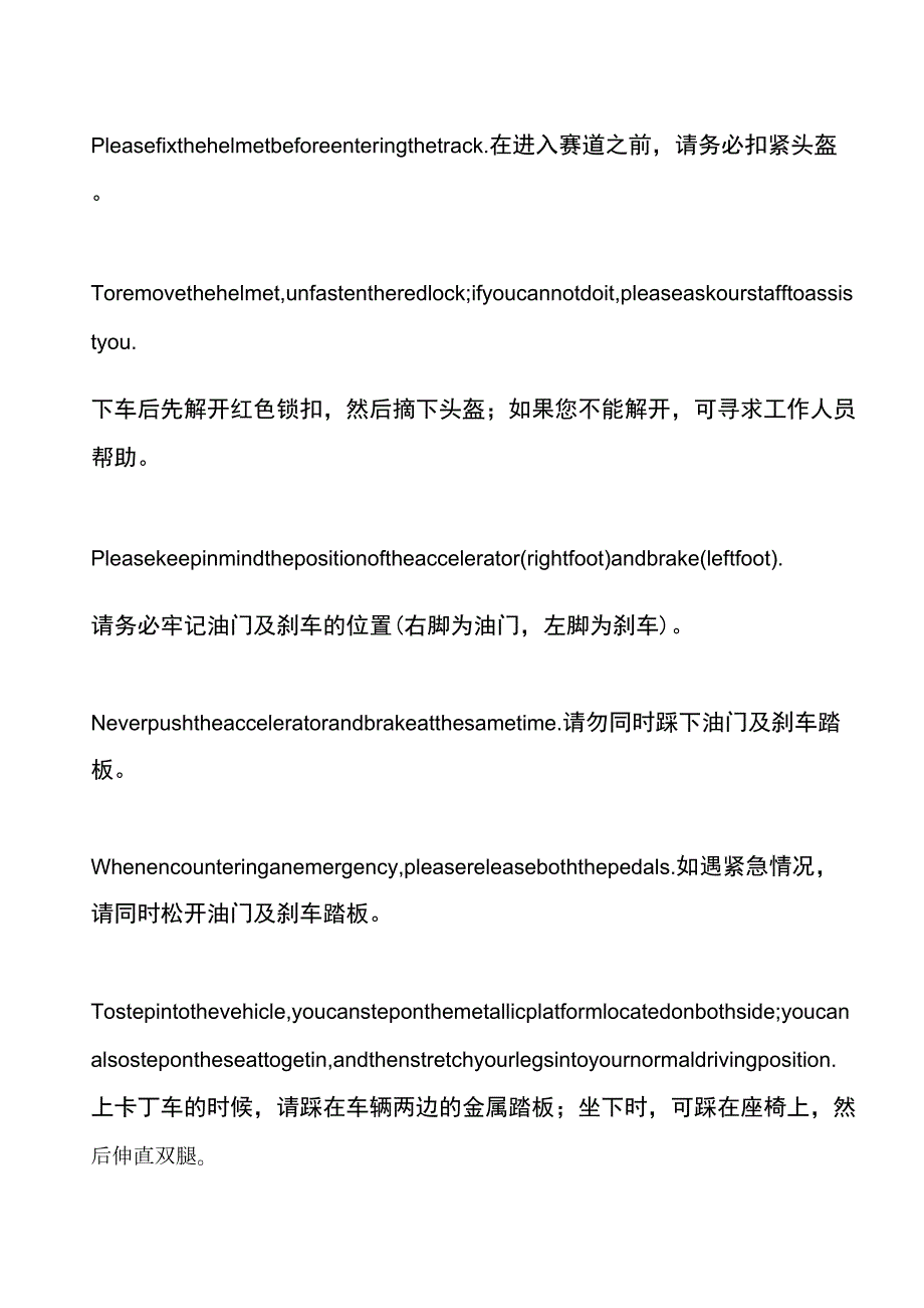 卡丁车安全注意事项cgi.docx_第2页