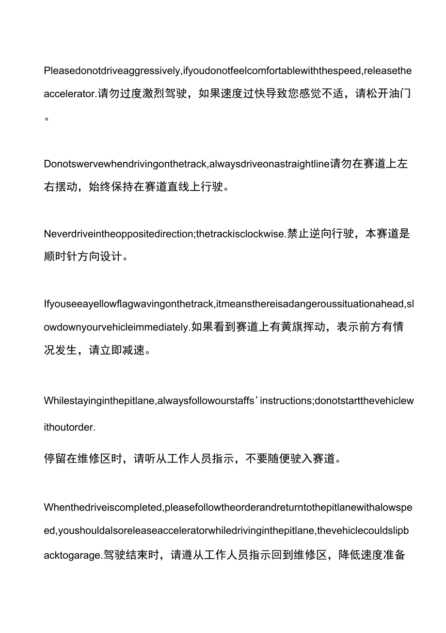 卡丁车安全注意事项cgi.docx_第3页