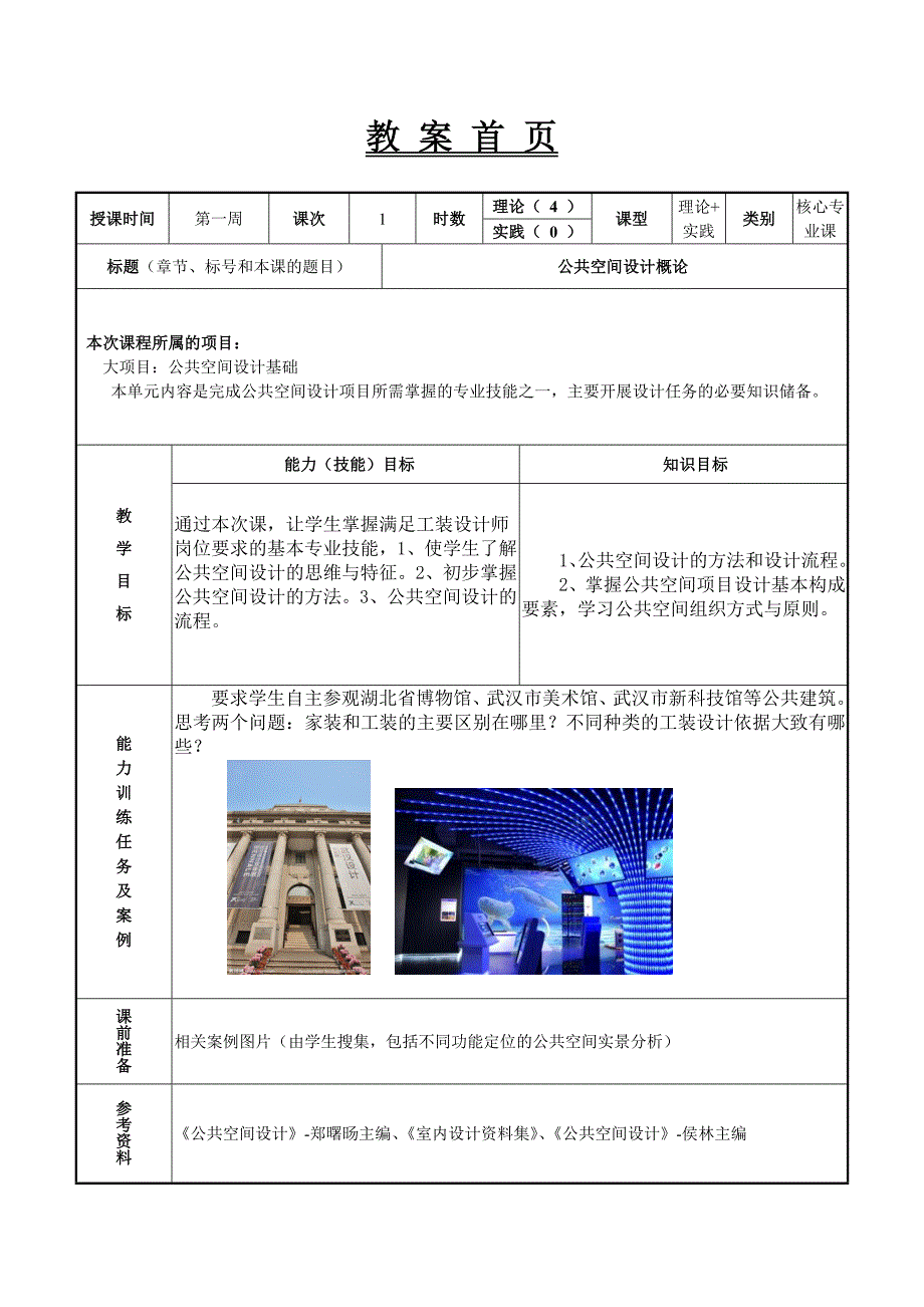 公共空间设计教案专题.doc_第2页