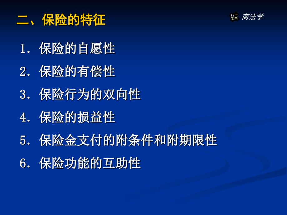 保险法课件.PPT_第3页