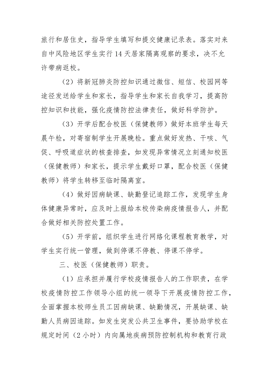 学校疫情防控责任书.docx_第2页