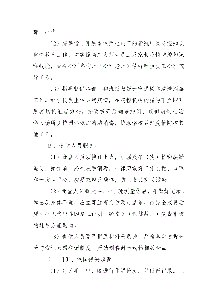 学校疫情防控责任书.docx_第3页