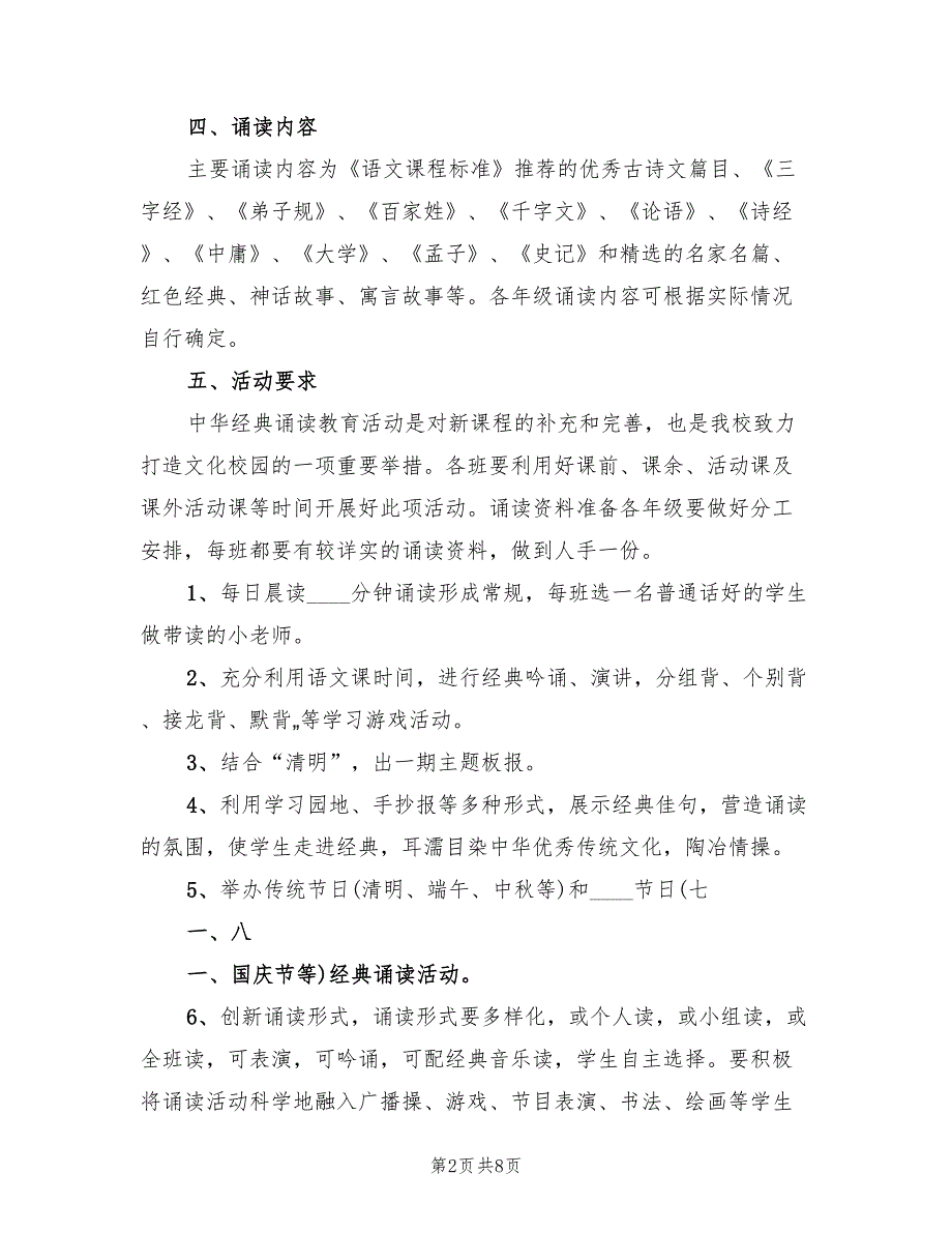 中华经典诵写讲活动方案3篇.doc_第2页