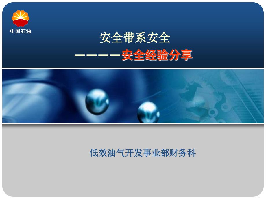 安全带的正确使用PPT课件.ppt_第1页