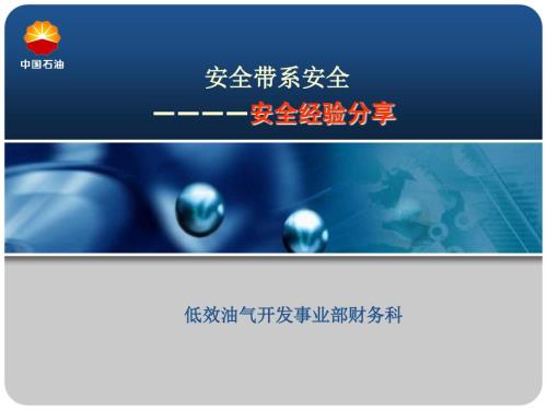 安全带的正确使用PPT课件.ppt
