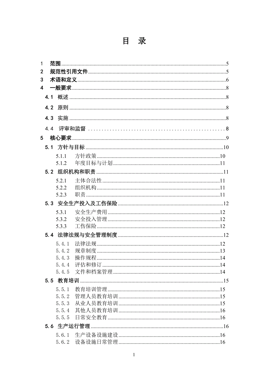 城镇燃气经营企业安全标准化规范详细解读.doc_第1页