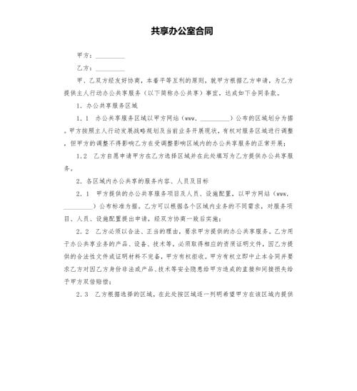 共享办公室合同.docx