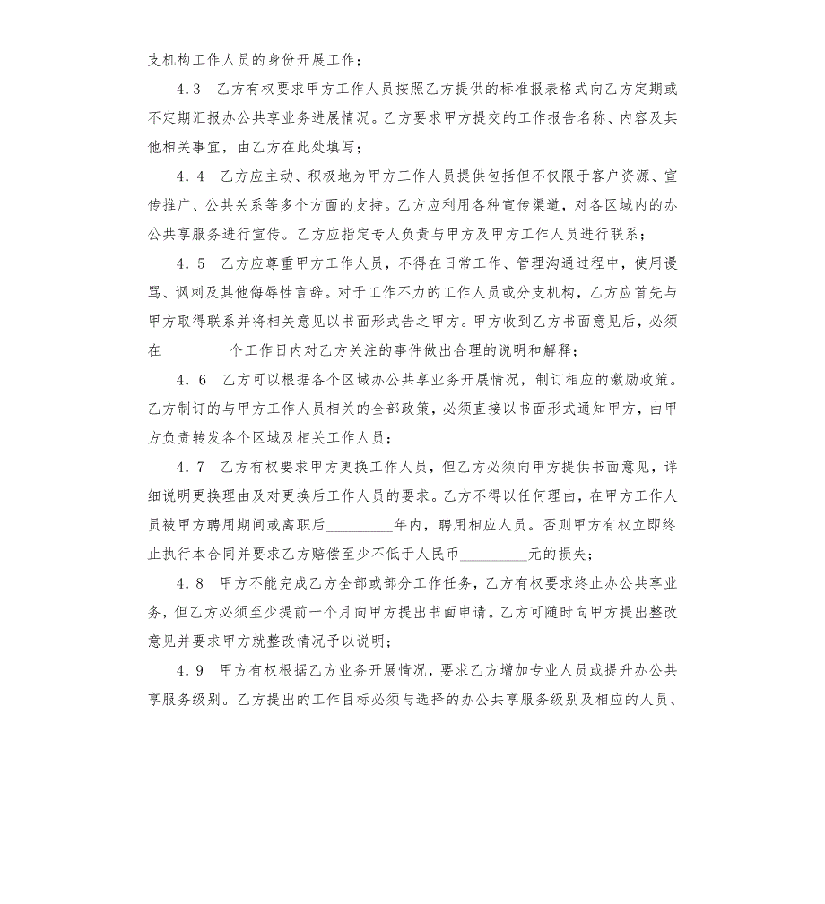 共享办公室合同.docx_第3页
