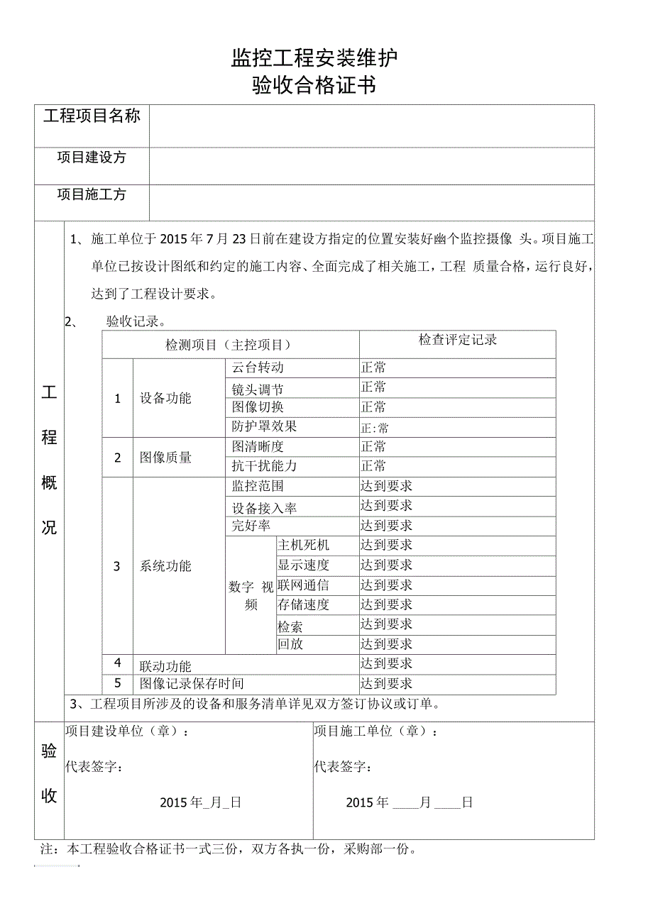 安防及监控工程验收合格证书.docx_第2页