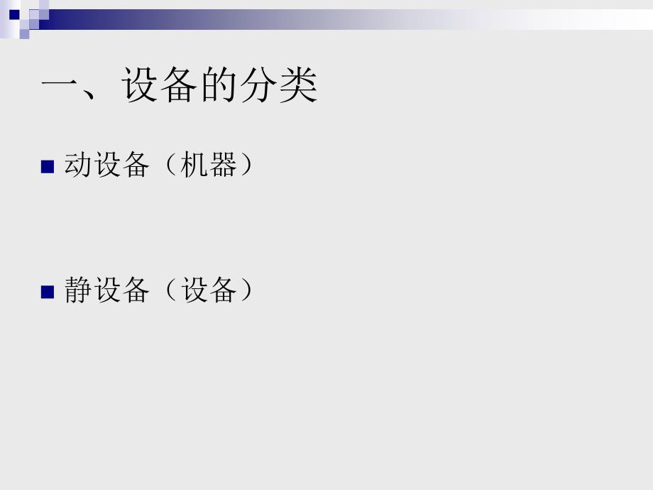 化工装置静设备安装施工管理.ppt_第2页