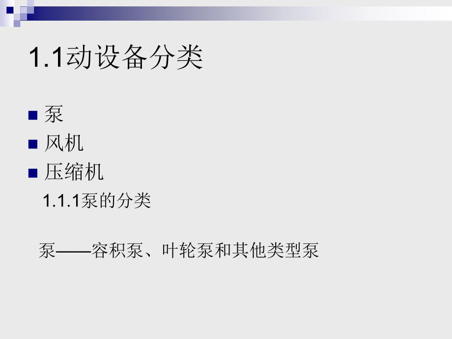 化工装置静设备安装施工管理.ppt_第3页