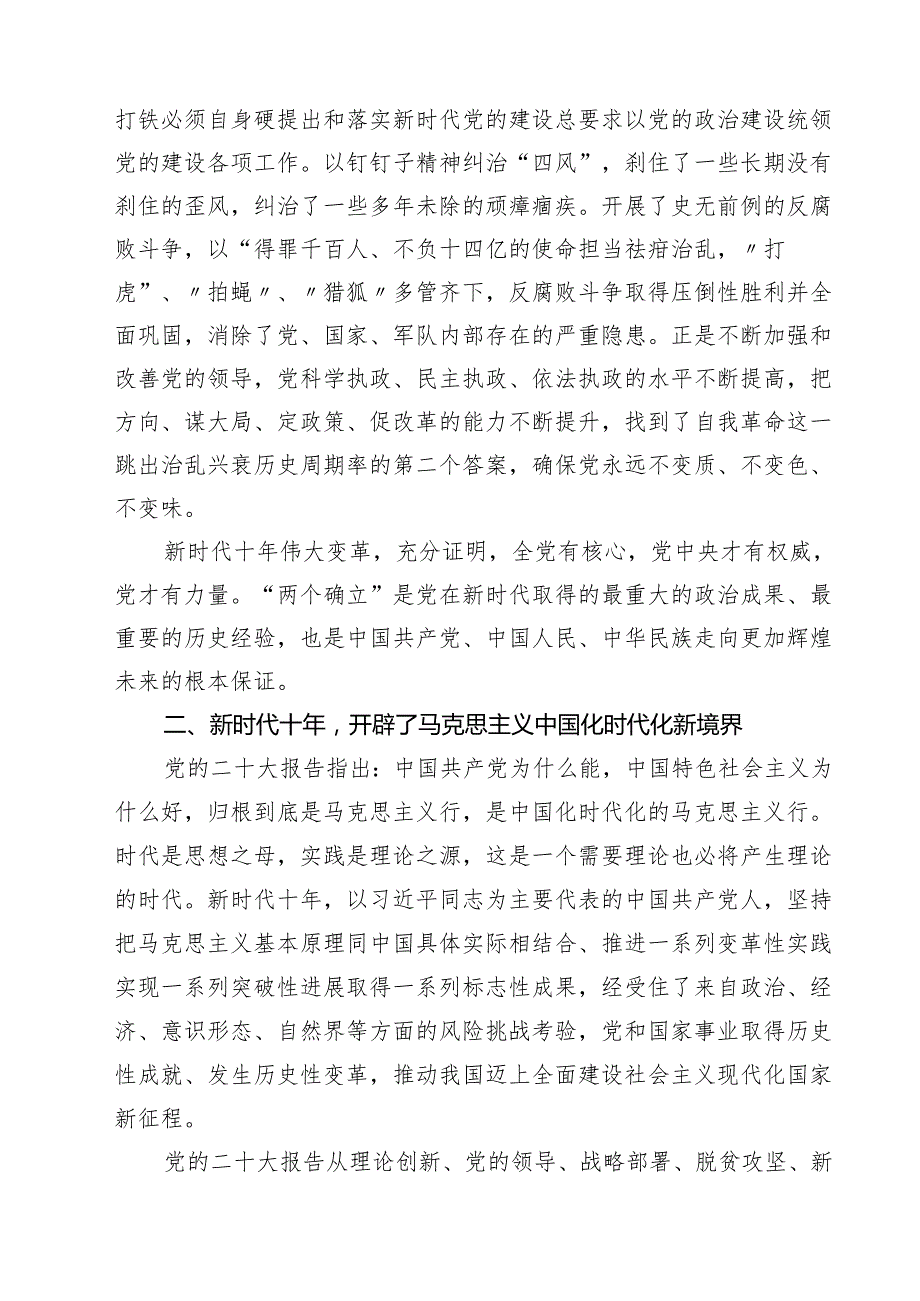 2025年专题党课讲稿发言稿书记讲党课（共10篇）汇编.docx_第3页