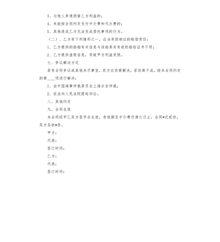 公司委托其它公司签订合同.docx_第3页
