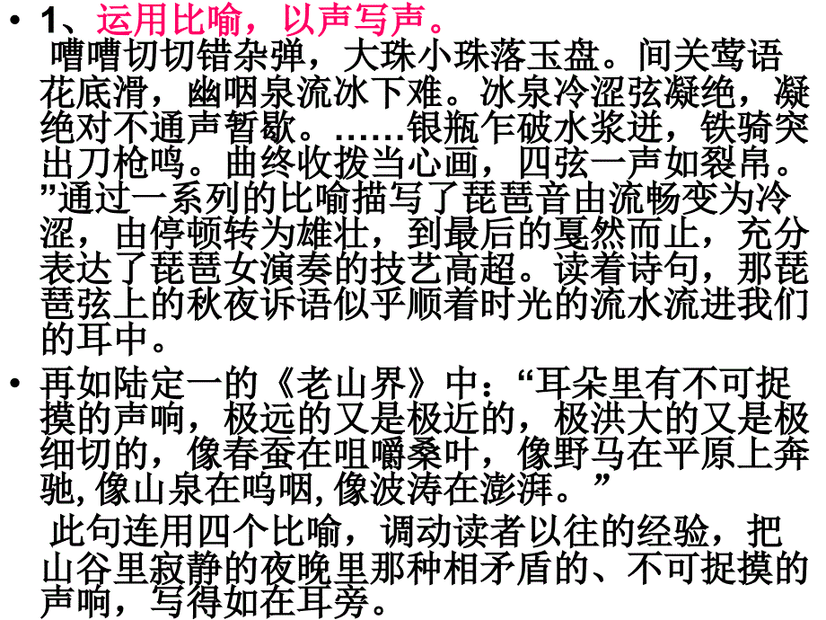 如何描写声音PPT课件.ppt_第2页