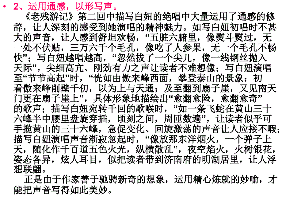 如何描写声音PPT课件.ppt_第3页