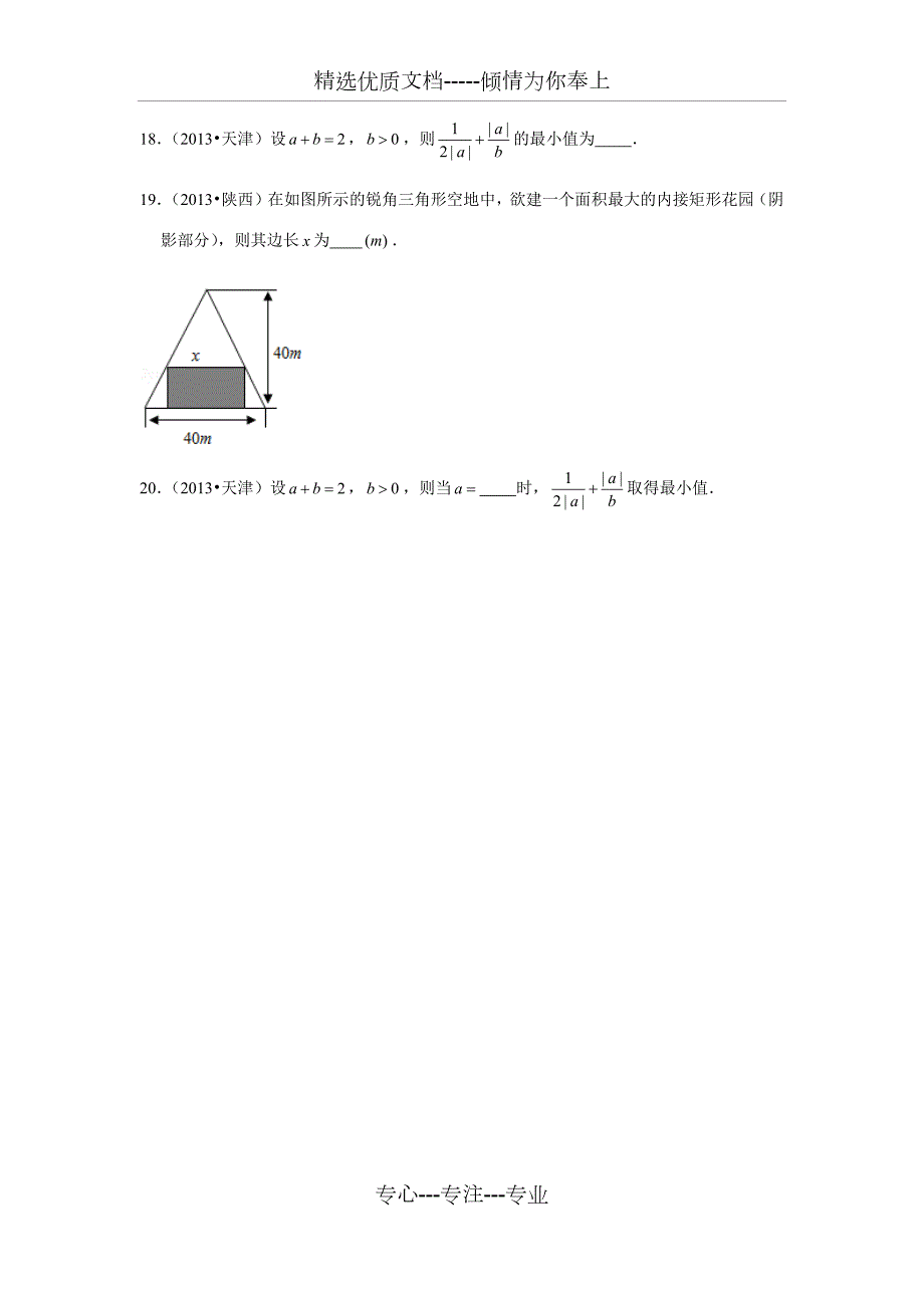 历年高考数学真题精选23基本不等式共13页.docx_第3页
