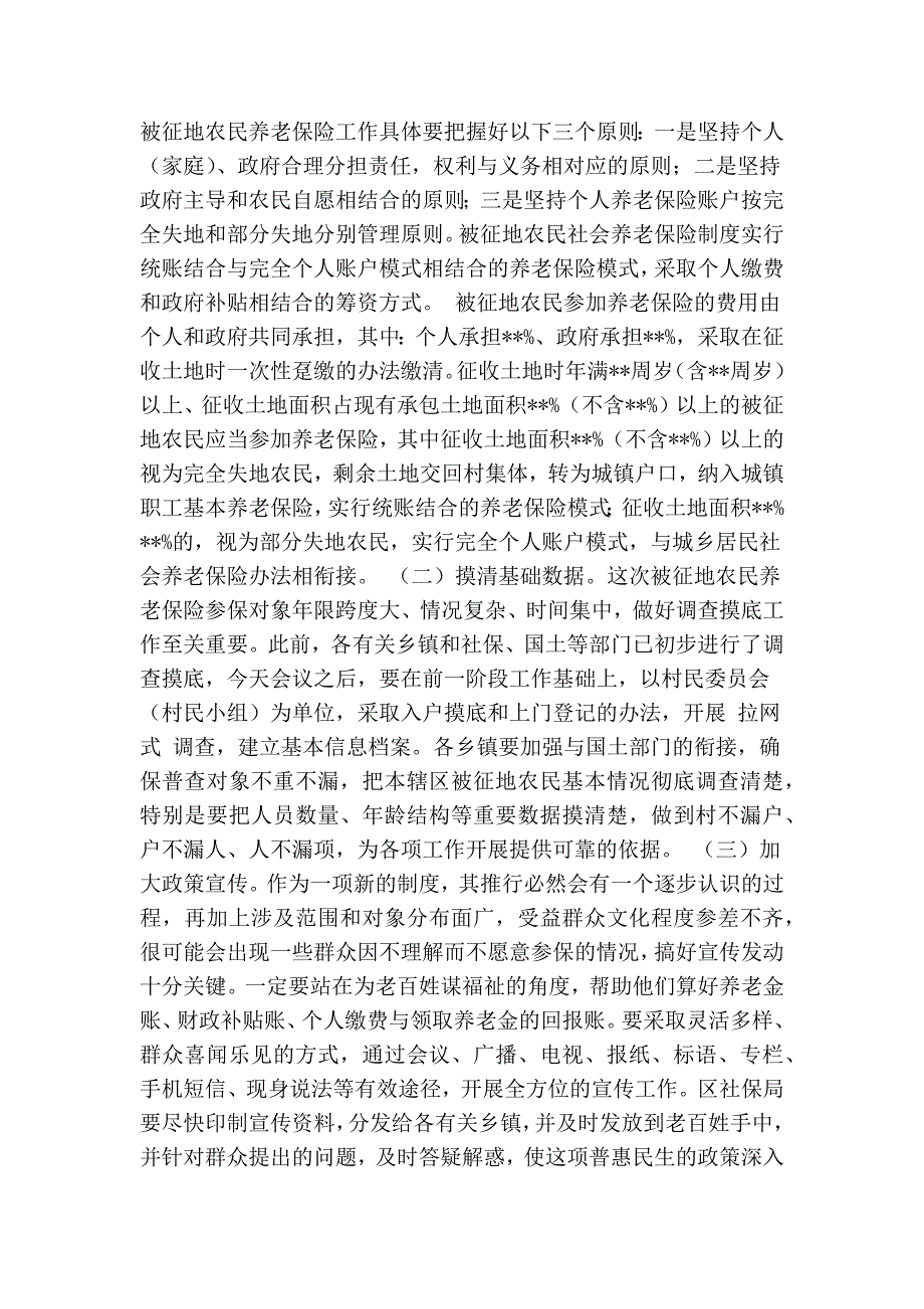 在全区被征地农民养老保险工作动员会上的讲话精简篇.doc_第2页