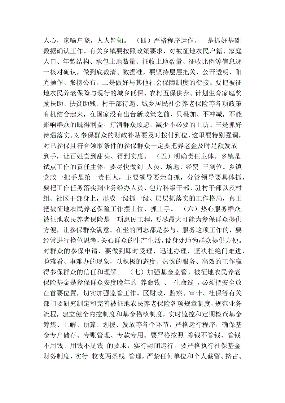 在全区被征地农民养老保险工作动员会上的讲话精简篇.doc_第3页