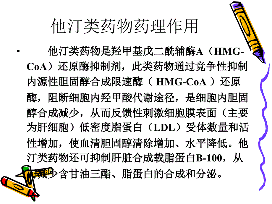 他汀类药物.ppt_第3页