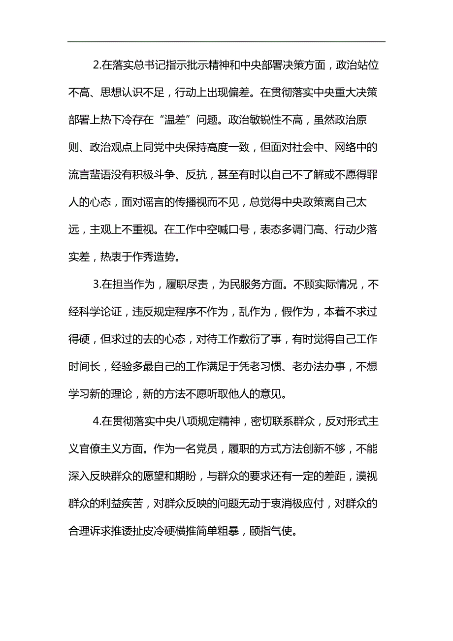 四个对照四个找一找五个方面的差距十八个是否四个扎实个人对照检查材料副本.docx_第2页