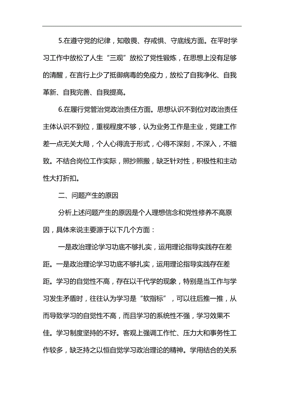 四个对照四个找一找五个方面的差距十八个是否四个扎实个人对照检查材料副本.docx_第3页