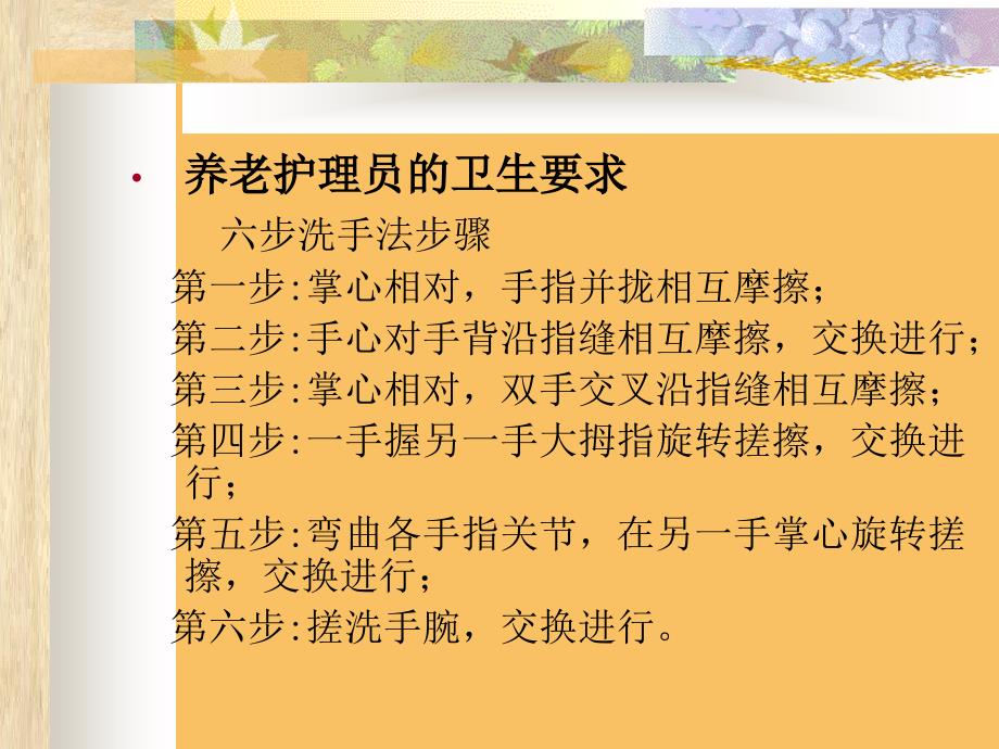 养老护理员的服务礼仪ppt课件.pptx_第3页