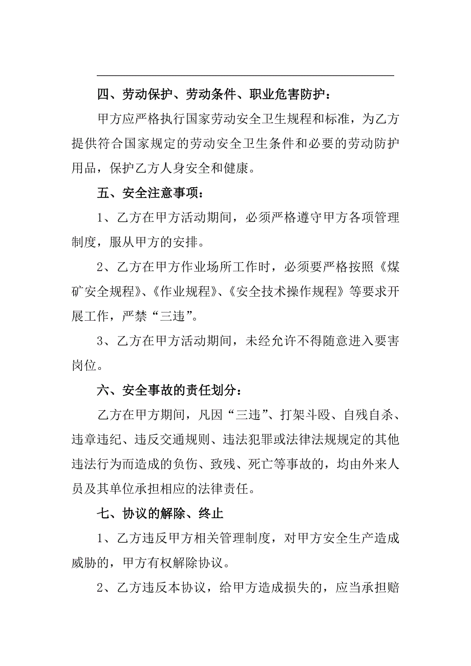 外来人员安全协议书.doc_第2页