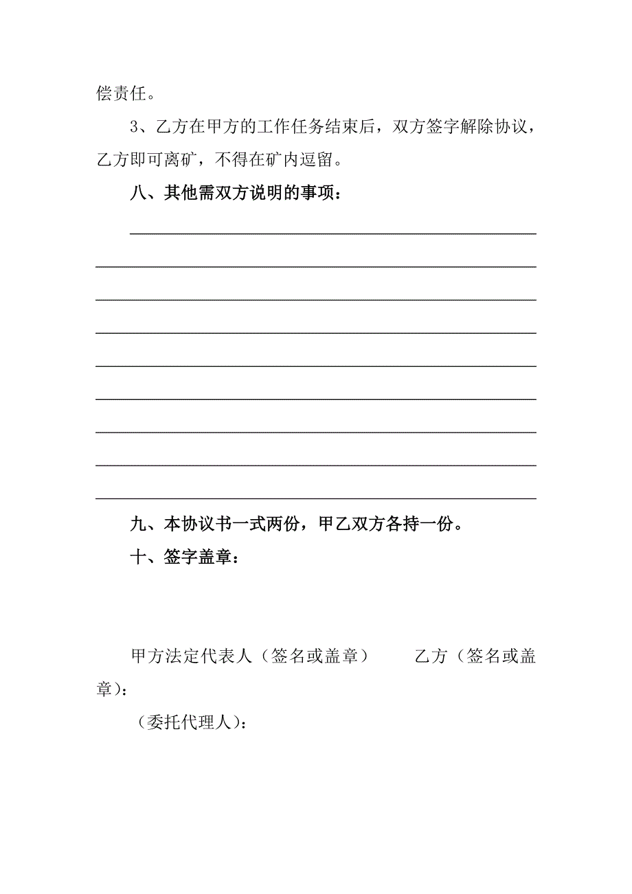 外来人员安全协议书.doc_第3页