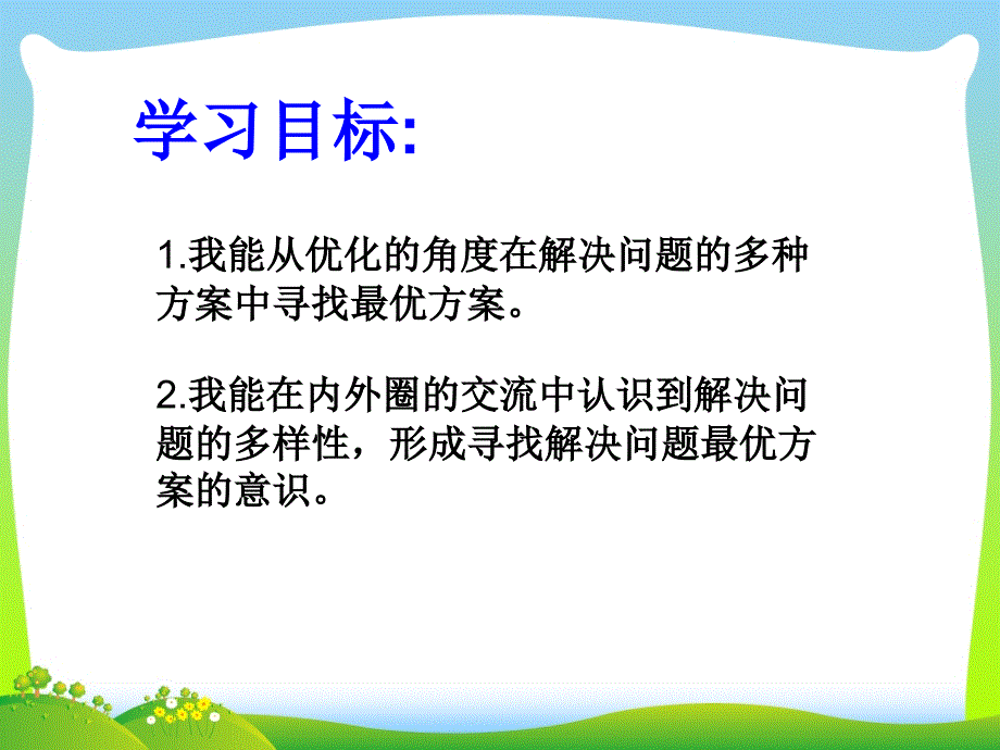 四年级沏茶问题.ppt_第2页