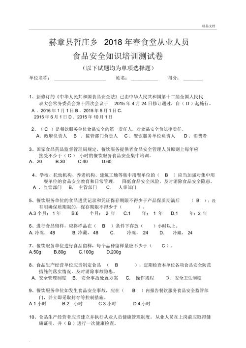 学校食堂食品安全知识培训测试卷答案.docx